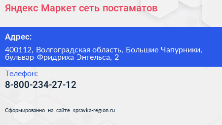 Яндекс Маркет сеть постаматов - визитка