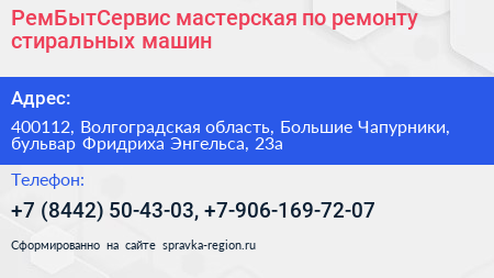 РемБытСервис мастерская по ремонту стиральных машин - визитка