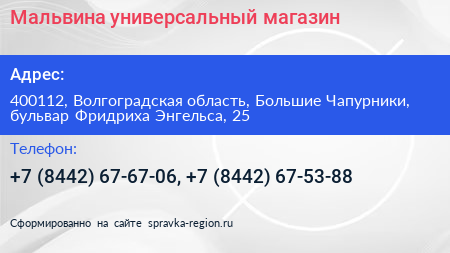 Мальвина универсальный магазин - визитка