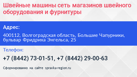 Швейные машины сеть магазинов швейного оборудования и фурнитуры - визитка
