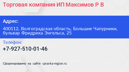 Торговая компания ИП Максимов Р В  - визитка