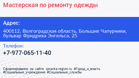 Мастерская по ремонту одежды - визитка