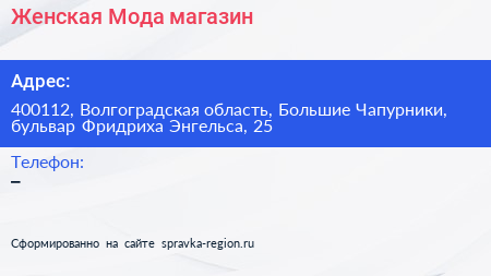 Женская Мода магазин - визитка