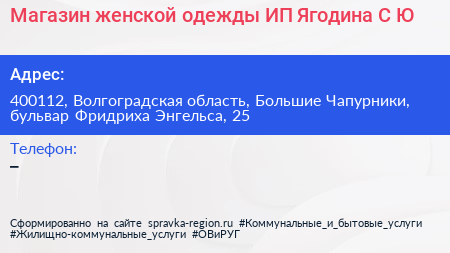 Магазин женской одежды ИП Ягодина С Ю  - визитка