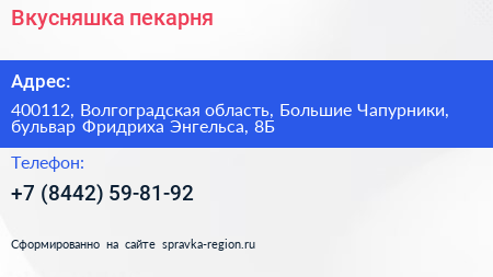 Вкусняшка пекарня - визитка
