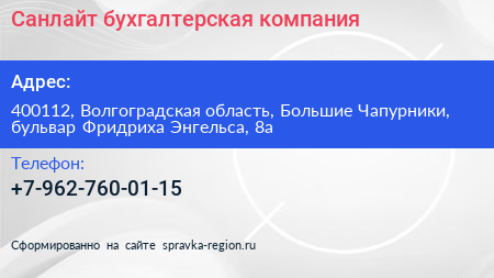 Санлайт бухгалтерская компания - визитка