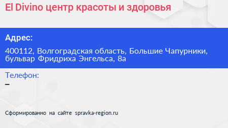 El Divino центр красоты и здоровья - визитка