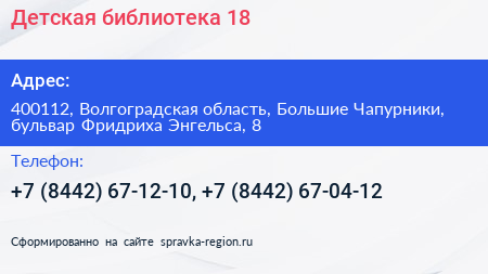 Детская библиотека 18 - визитка