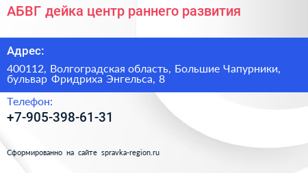 АБВГ дейка центр раннего развития - визитка