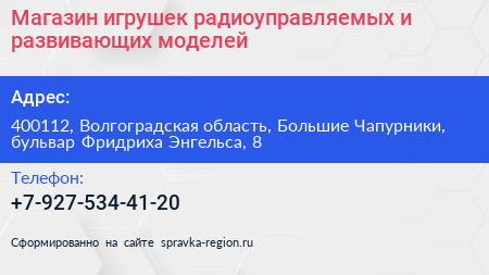 Магазин игрушек радиоуправляемых и развивающих моделей - визитка