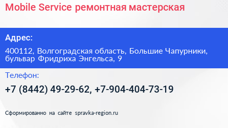 Mobile Service ремонтная мастерская - визитка