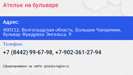 Ателье на бульваре - визитка