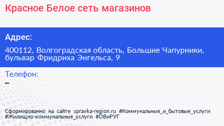 Красное Белое сеть магазинов - визитка