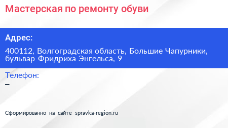 Мастерская по ремонту обуви - визитка