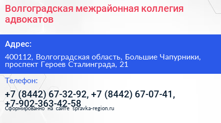 Волгоградская межрайонная коллегия адвокатов - визитка