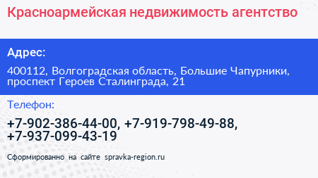 Красноармейская недвижимость агентство - визитка