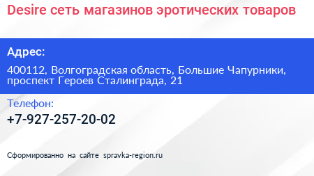 Desire сеть магазинов эротических товаров - визитка