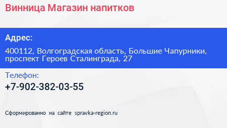 Винница Магазин напитков - визитка