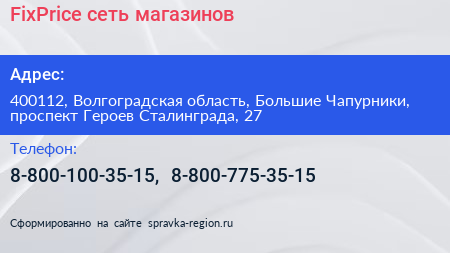 FixPrice сеть магазинов - визитка