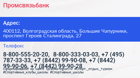 Промсвязьбанк - визитка