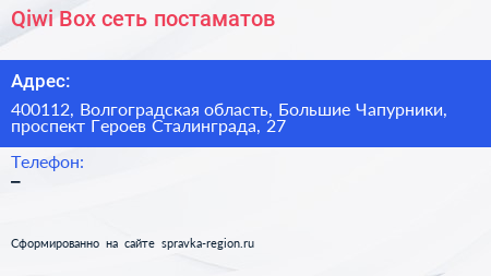 Qiwi Box сеть постаматов - визитка