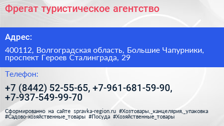 Фрегат туристическое агентство - визитка