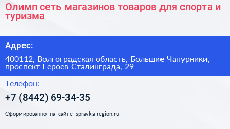 Олимп сеть магазинов товаров для спорта и туризма - визитка