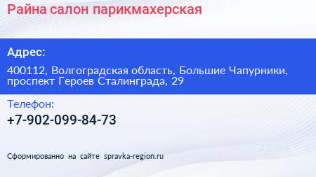 Райна салон парикмахерская - визитка