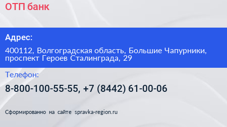 ОТП банк - визитка