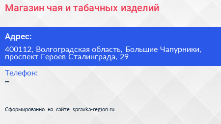 Магазин чая и табачных изделий - визитка