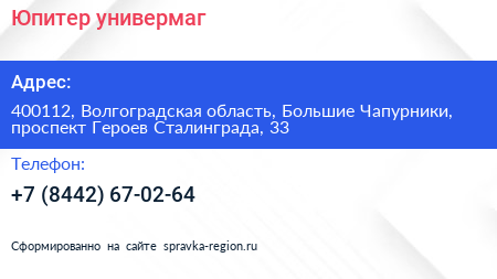 Юпитер универмаг - визитка