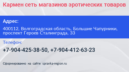 Кармен сеть магазинов эротических товаров - визитка