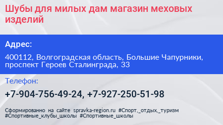 Шубы для милых дам магазин меховых изделий - визитка