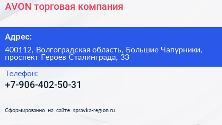 AVON торговая компания - визитка