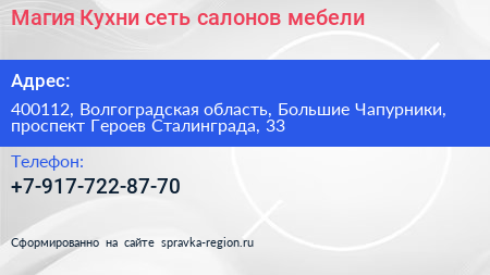 Магия Кухни сеть салонов мебели - визитка