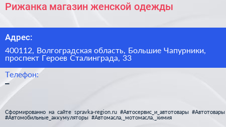 Рижанка магазин женской одежды - визитка