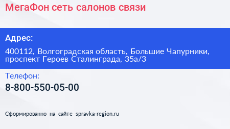 МегаФон сеть салонов связи - визитка