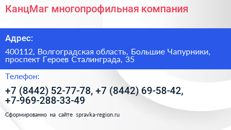 КанцМаг многопрофильная компания - визитка
