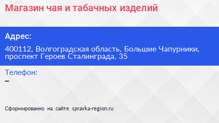 Магазин чая и табачных изделий - визитка