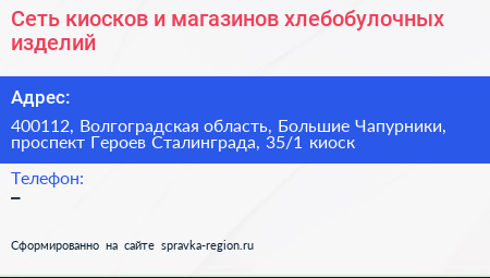 Сеть киосков и магазинов хлебобулочных изделий - визитка