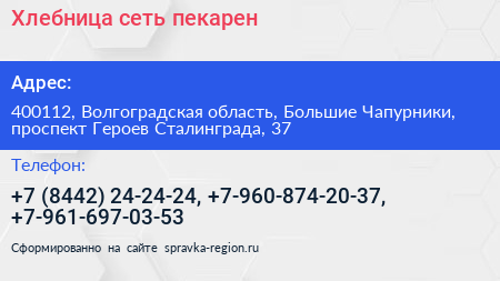 Хлебница сеть пекарен - визитка