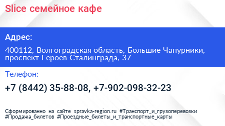 Slice семейное кафе - визитка