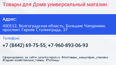 Товары для Дома универсальный магазин - визитка