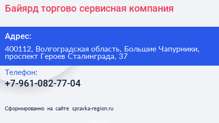 Байярд торгово сервисная компания - визитка