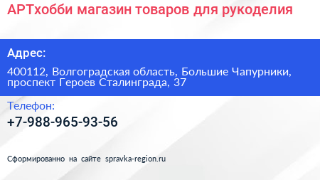 АРТхобби магазин товаров для рукоделия - визитка