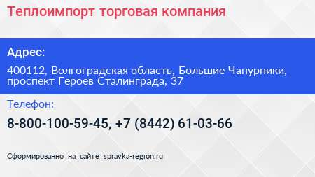 Теплоимпорт торговая компания - визитка