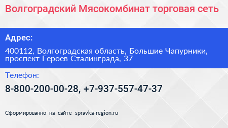 Волгоградский Мясокомбинат торговая сеть - визитка
