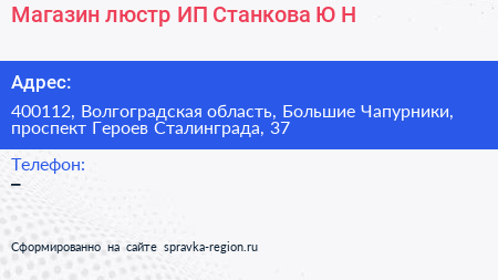Магазин люстр ИП Станкова Ю Н  - визитка