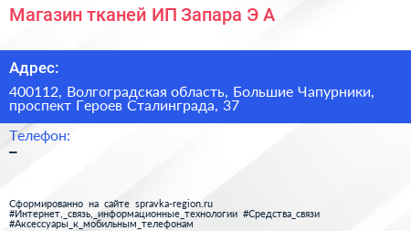 Магазин тканей ИП Запара Э А  - визитка