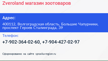 Zveroland магазин зоотоваров - визитка